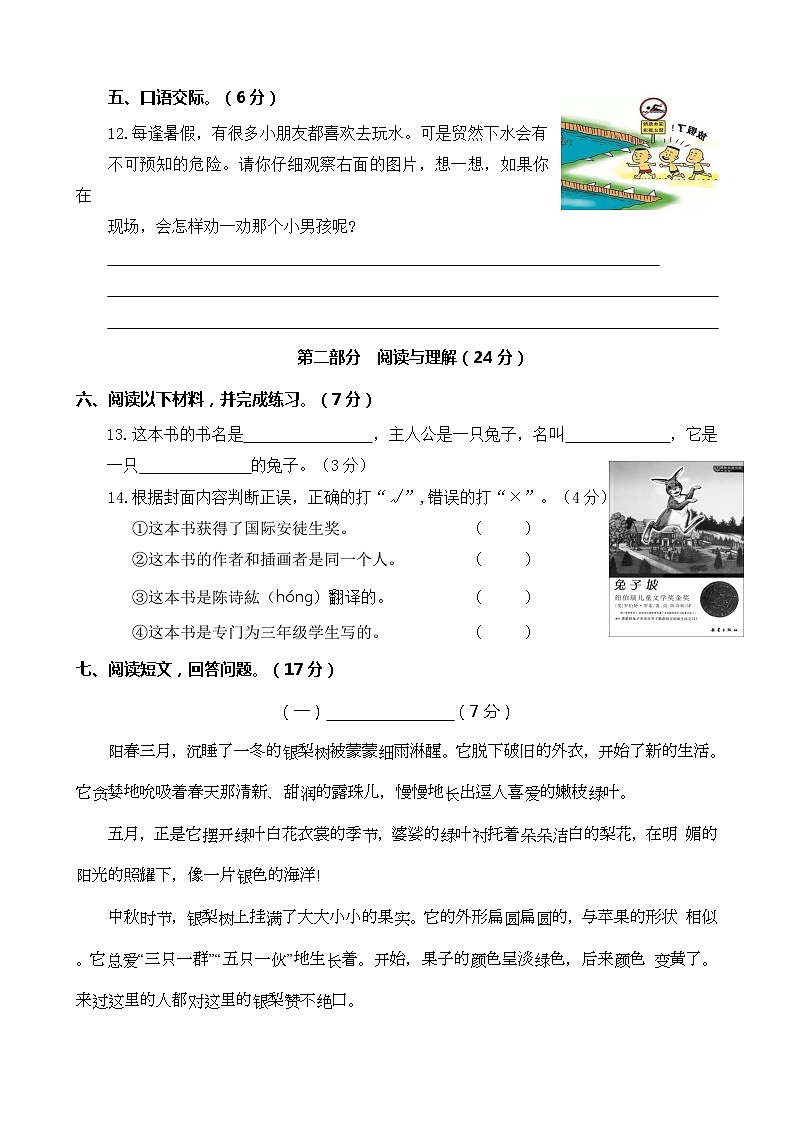 2024年度三年级下册期末考试临考提分特训卷·语文 统编版第3页