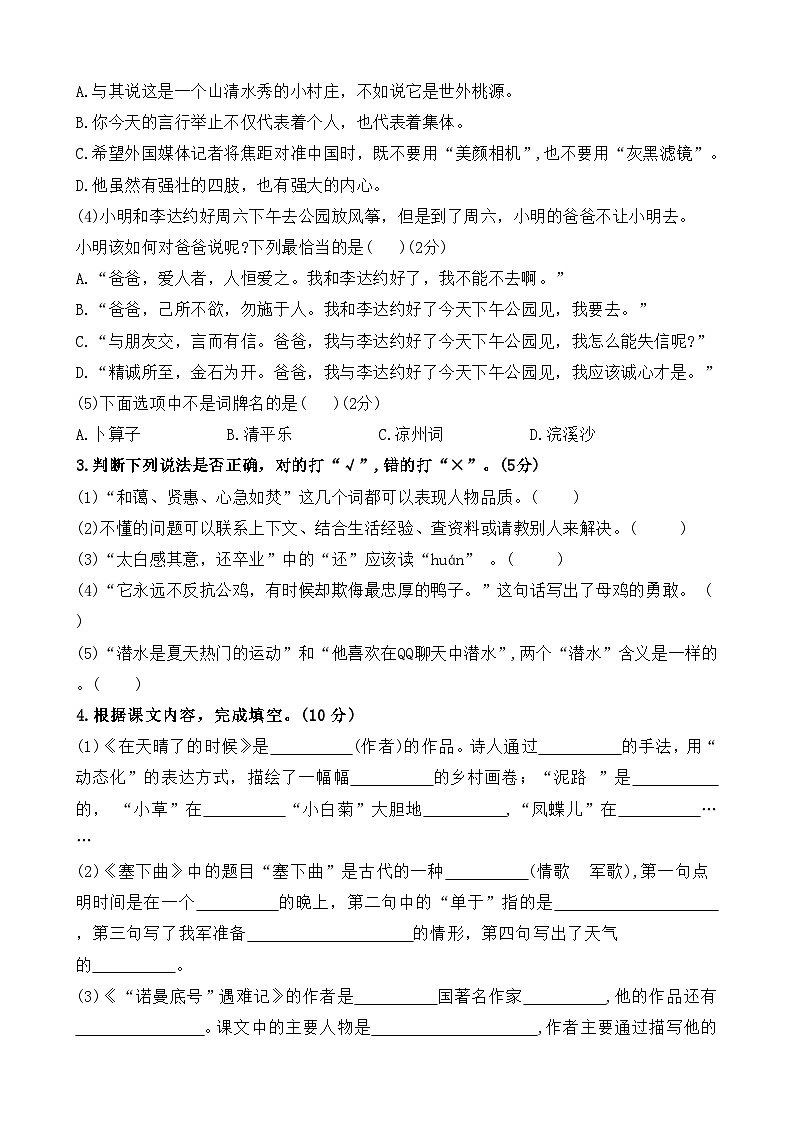 2024年度四年级下册期末考试临考提分特训卷·语文 统编版第2页