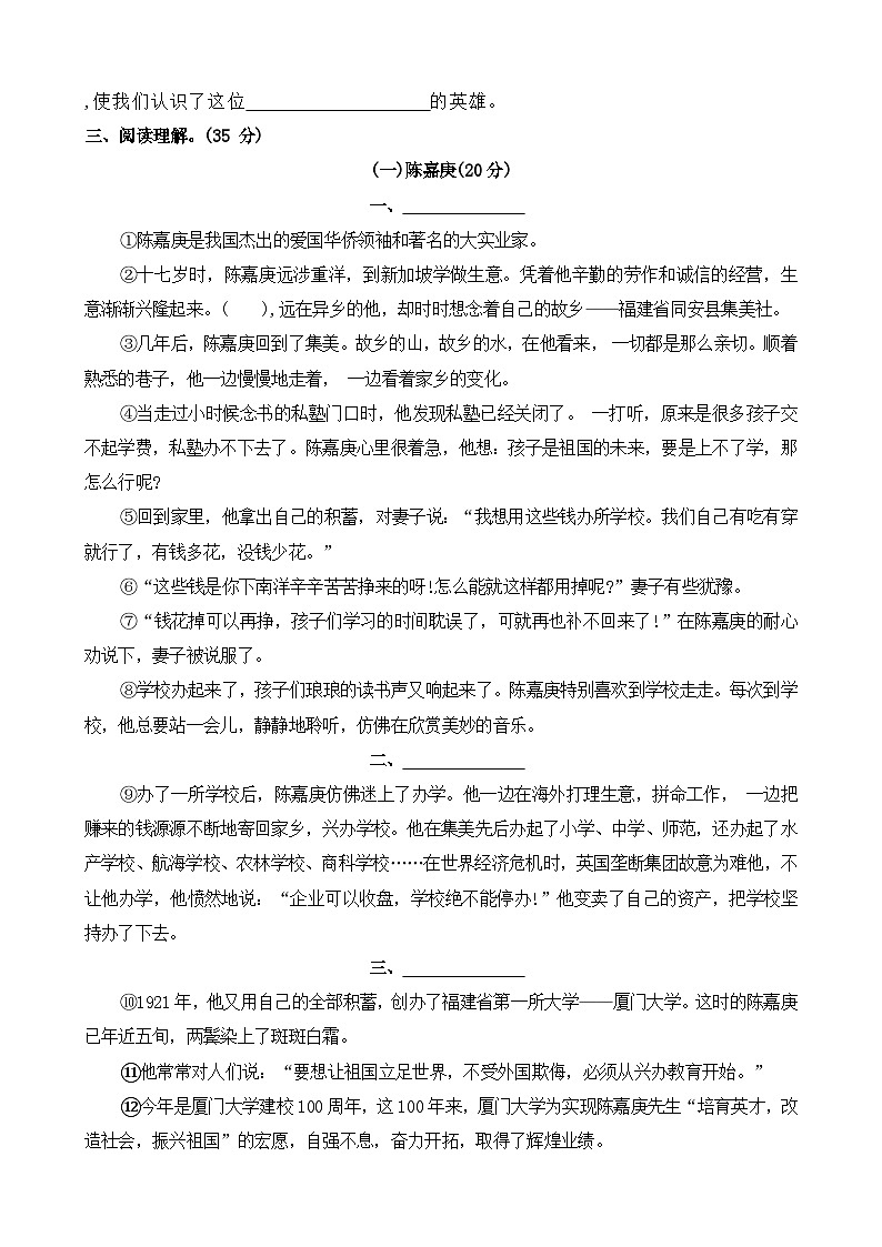 2024年度四年级下册期末考试临考提分特训卷·语文 统编版第3页