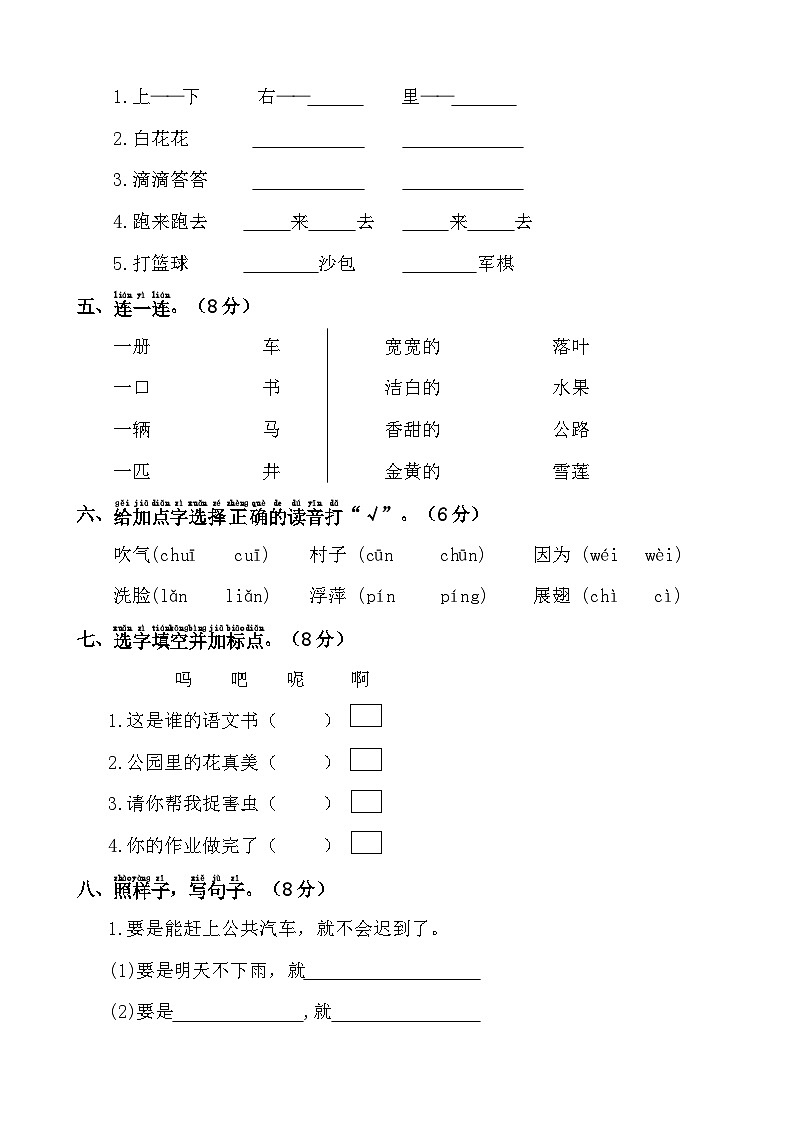 2024年度一年级下册期末考试临考提分特训卷·语文 统编版第2页