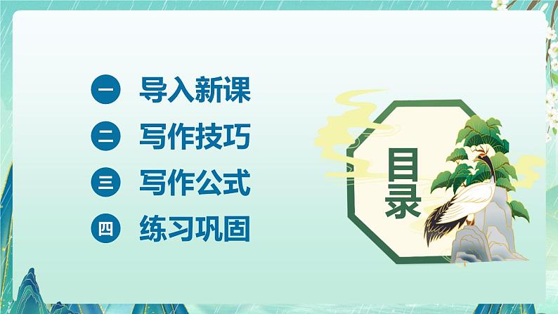 专题05 写作技巧之如何植物（课件）-2024-2025学年小学语文作文技法提升 统编版02