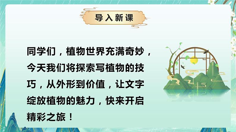 专题05 写作技巧之如何植物（课件）-2024-2025学年小学语文作文技法提升 统编版04