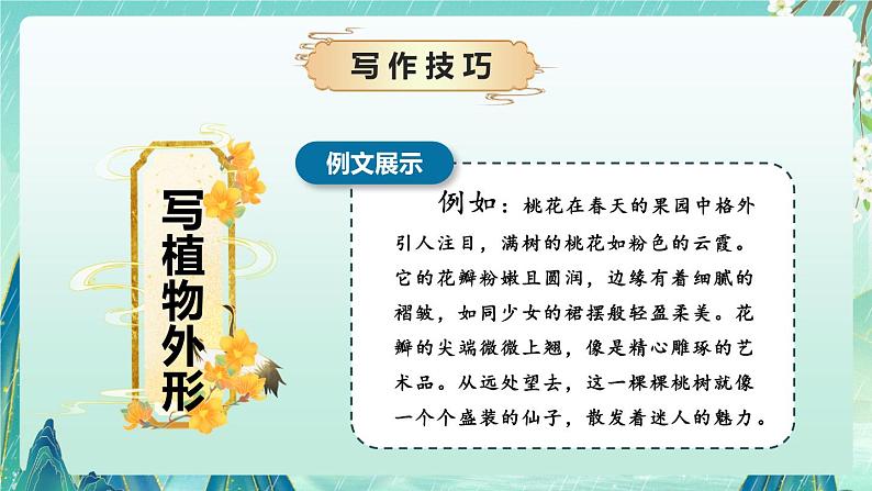 专题05 写作技巧之如何植物（课件）-2024-2025学年小学语文作文技法提升 统编版06