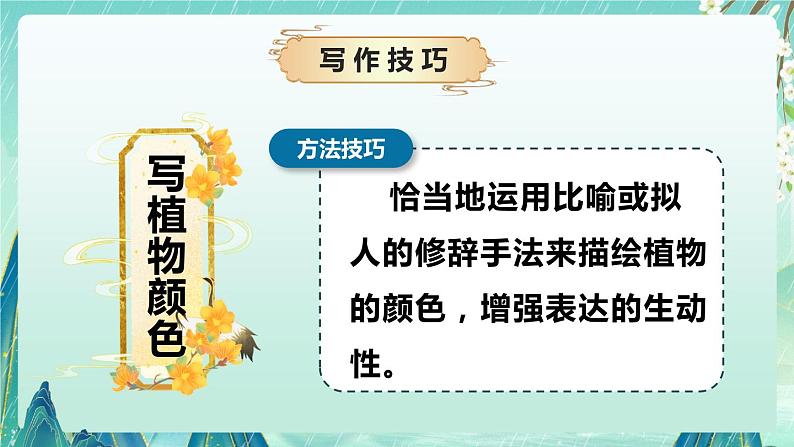 专题05 写作技巧之如何植物（课件）-2024-2025学年小学语文作文技法提升 统编版07