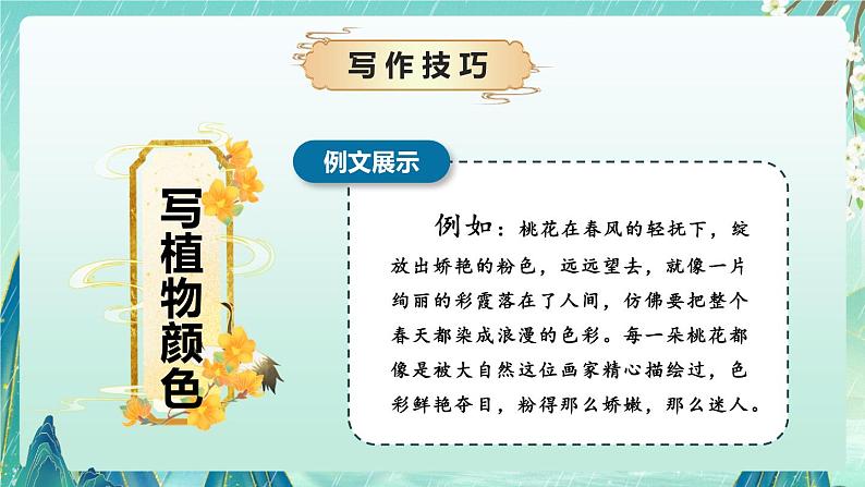 专题05 写作技巧之如何植物（课件）-2024-2025学年小学语文作文技法提升 统编版08