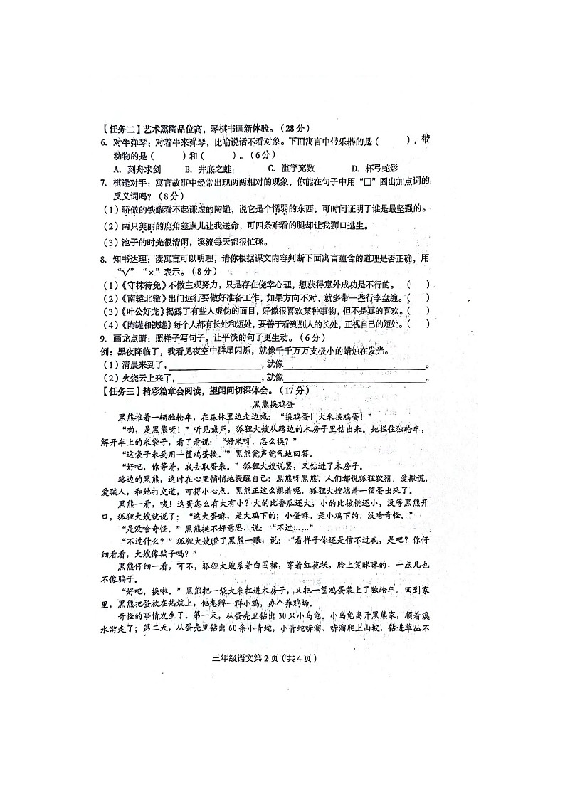 河北省廊坊市广阳区2023-2024学年三年级下学期6月期末语文试题第2页