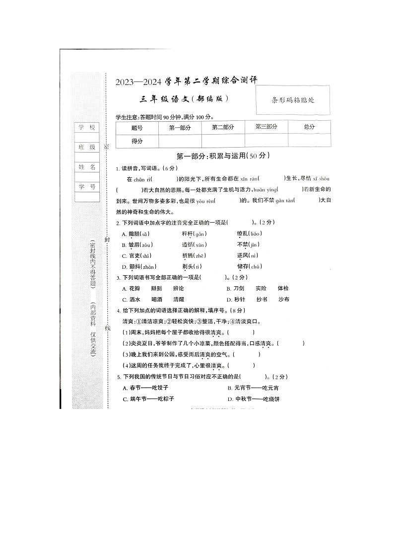 河北省邢台市巨鹿县西郭城镇中心小学2023-2024学年三年级下学期6月期末语文试题01
