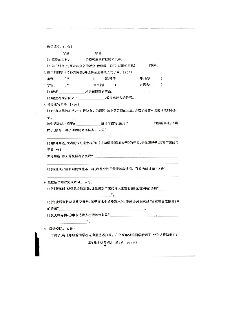 河北省邢台市巨鹿县西郭城镇中心小学2023-2024学年三年级下学期6月期末语文试题02