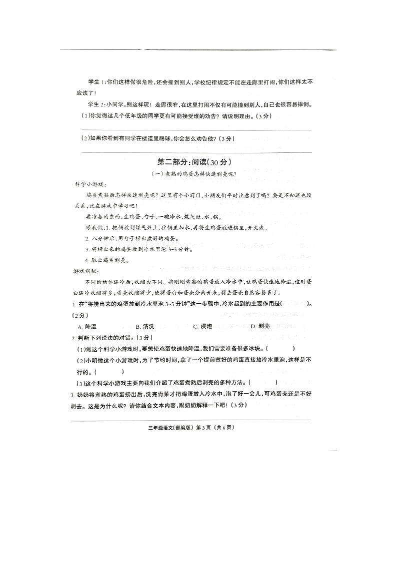 河北省邢台市巨鹿县西郭城镇中心小学2023-2024学年三年级下学期6月期末语文试题03