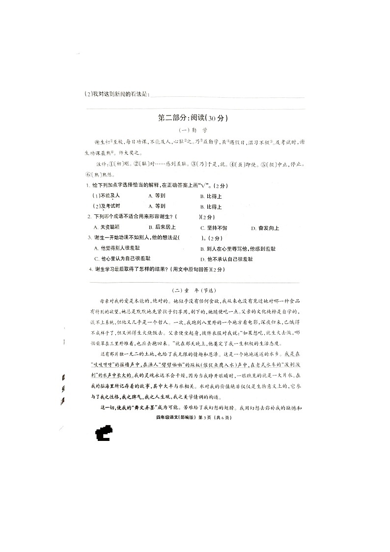 河北省邢台市巨鹿县西郭城镇中心小学2023-2024学年四年级下学期6月期末语文试题03