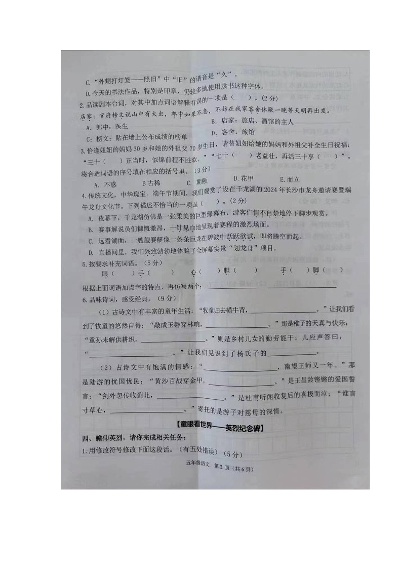 湖南省长沙市开福区2023-2024学年五年级下学期期末学业质量检测语文试卷第2页