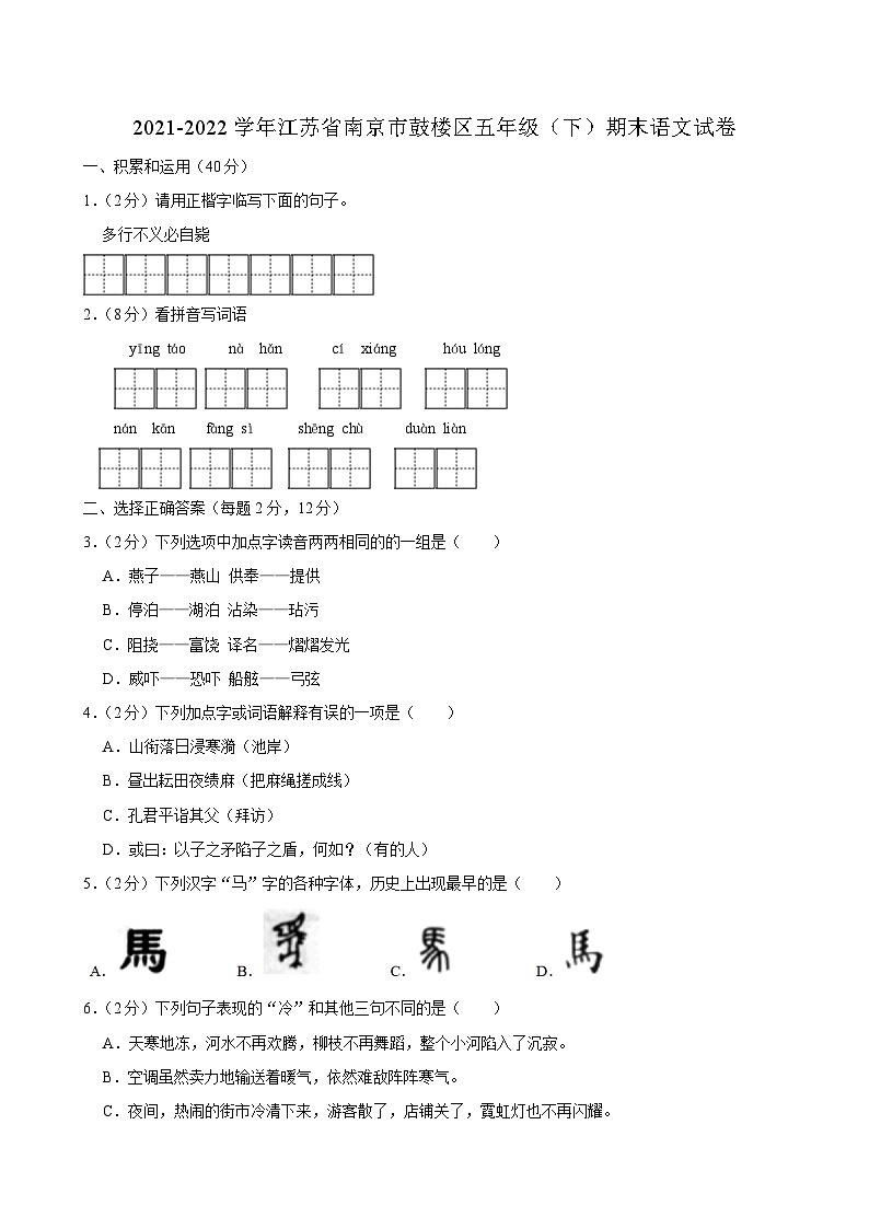 江苏省南京市鼓楼区2021-2022学年五年级下学期期末语文试卷第1页