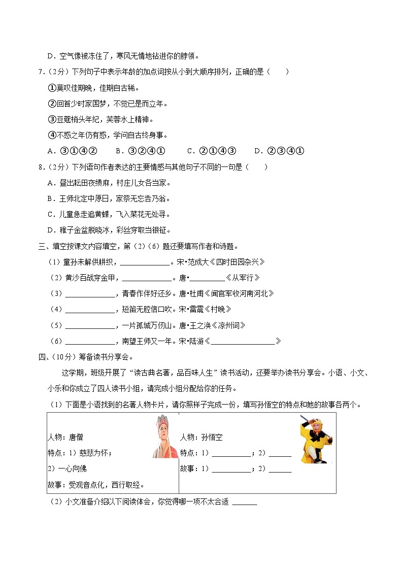 江苏省南京市鼓楼区2021-2022学年五年级下学期期末语文试卷第2页
