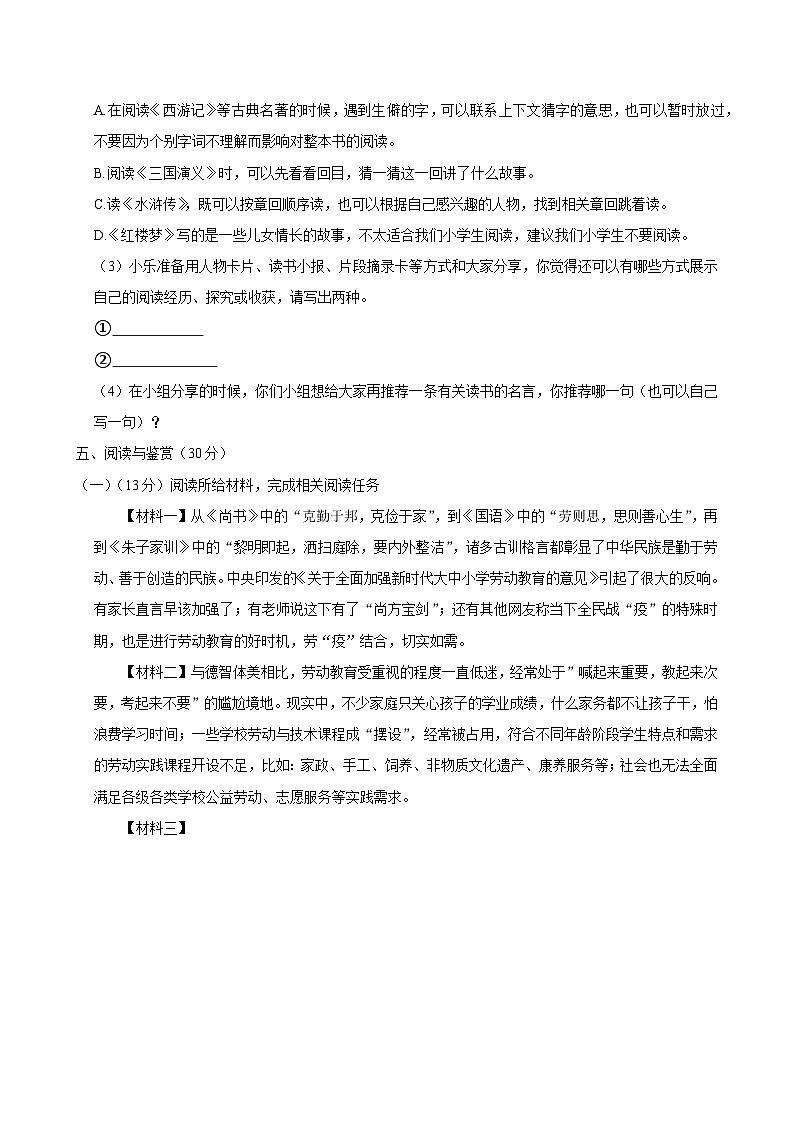 江苏省南京市鼓楼区2021-2022学年五年级下学期期末语文试卷第3页