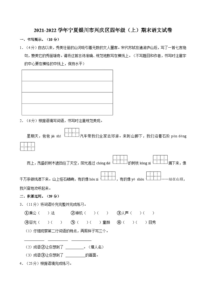 宁夏银川市兴庆区2021-2022学年四年级上学期期末检测语文试卷第1页