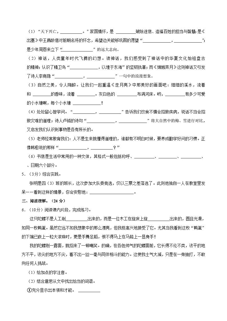 宁夏银川市兴庆区2021-2022学年四年级上学期期末检测语文试卷第2页