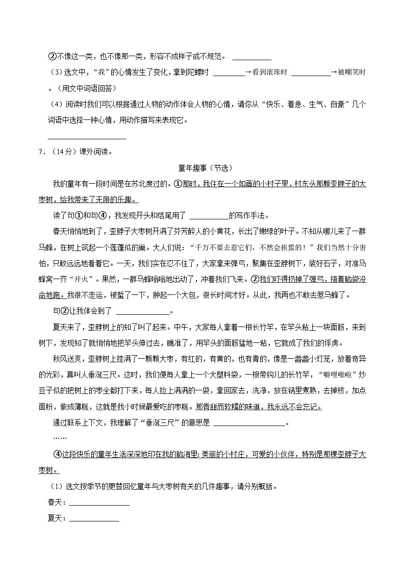宁夏银川市兴庆区2021-2022学年四年级上学期期末检测语文试卷第3页