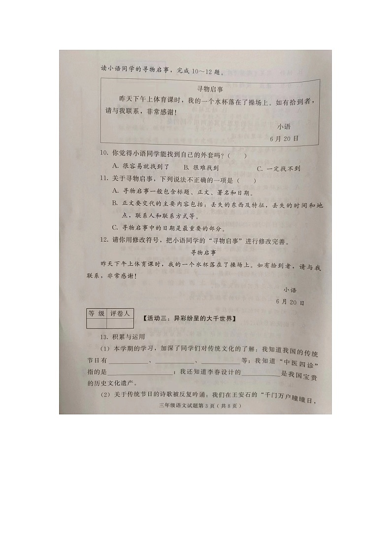 山东省潍坊市诸城市2023-2024学年三年级下学期6月期末语文试题第3页