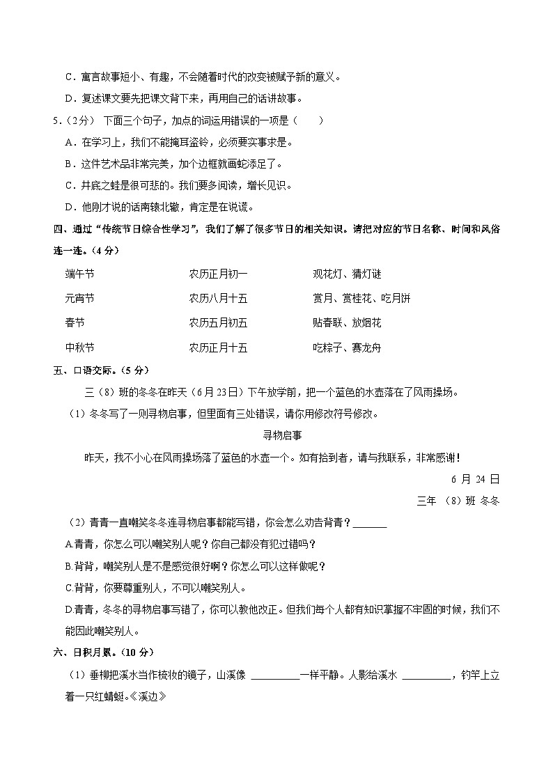浙江省温州市龙湾区2023-2024学年三年级下学期期末检测语文试卷02