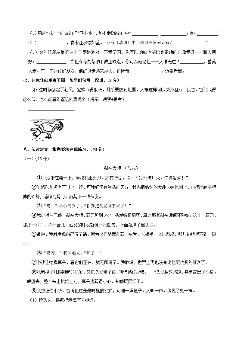 浙江省温州市龙湾区2023-2024学年三年级下学期期末检测语文试卷03
