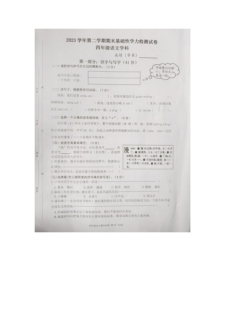 浙江省杭州市临平区2023-2024学年四年级下学期6月期末语文试题及答案第1页