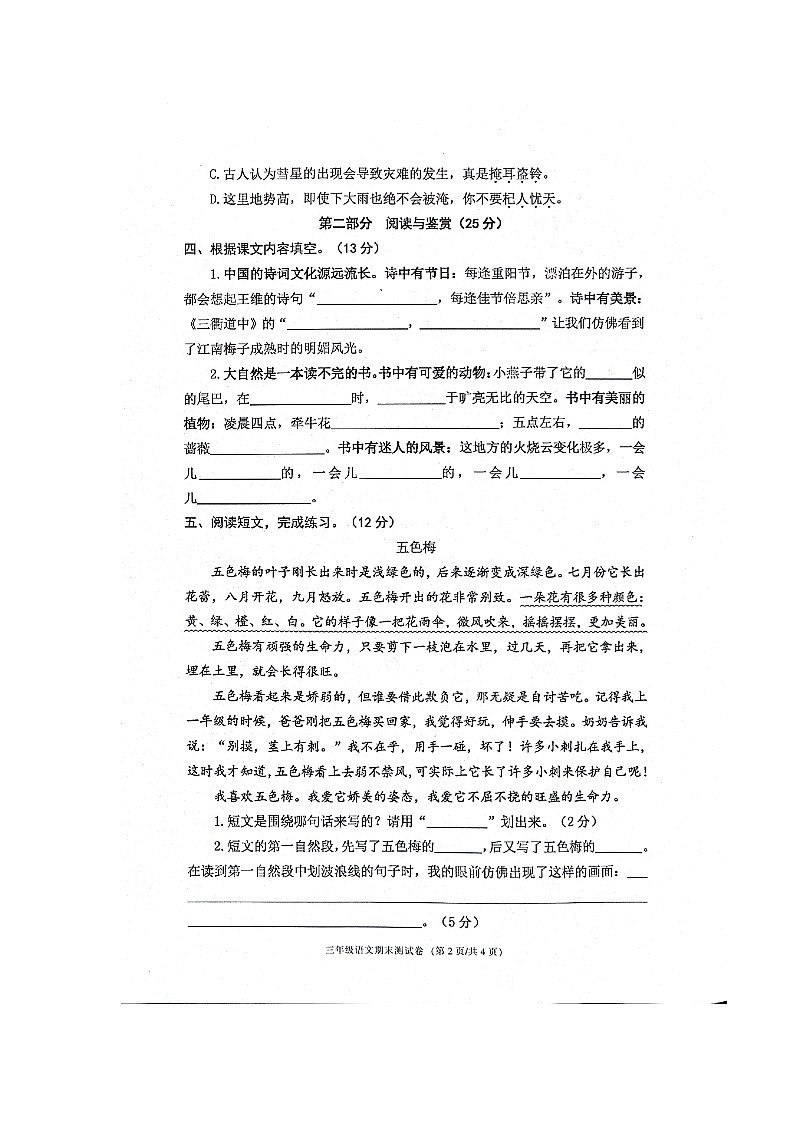 浙江省宁波市鄞州区2023-2024学年三年级下学期期末语文试卷第2页