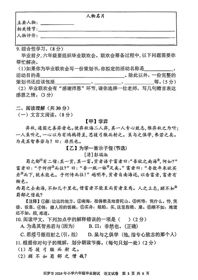 湖南省岳阳市汨罗市2023-2024学年六年级下学期期末检测语文试题第3页