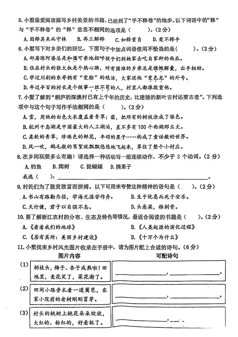 浙江省杭州市钱塘区2023-2024学年四年级下学期期末语文试卷第2页