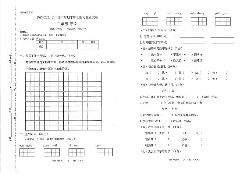 重庆市大足区2023-2024学年二年级下学期6月期末语文试题第1页