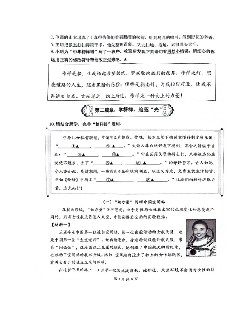 浙江省杭州市临平区2023-2024学年五年级下学期期末语文试卷第3页