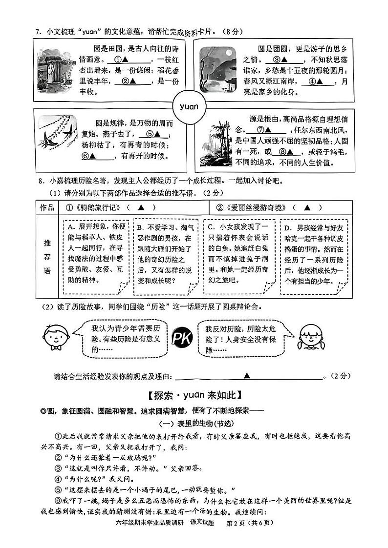 浙江省温州市瓯海区2023-2024学年六年级下学期期末考试语文试题第2页