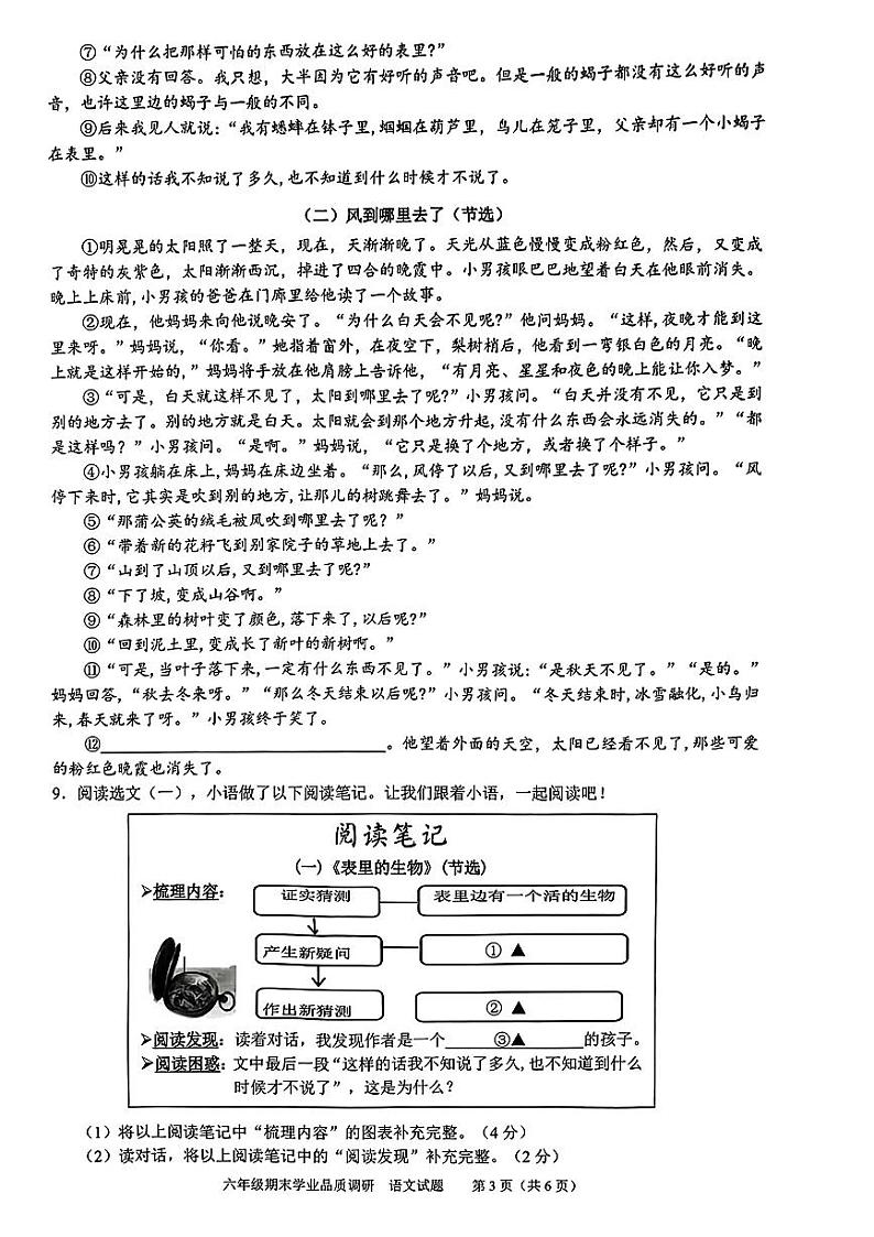 浙江省温州市瓯海区2023-2024学年六年级下学期期末考试语文试题第3页