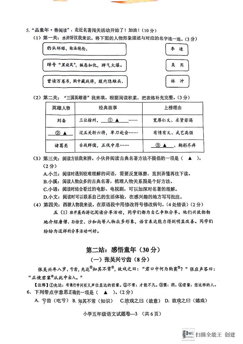 浙江省金华市兰溪市2023-2024学年五年级下学期6月期末语文试题第3页