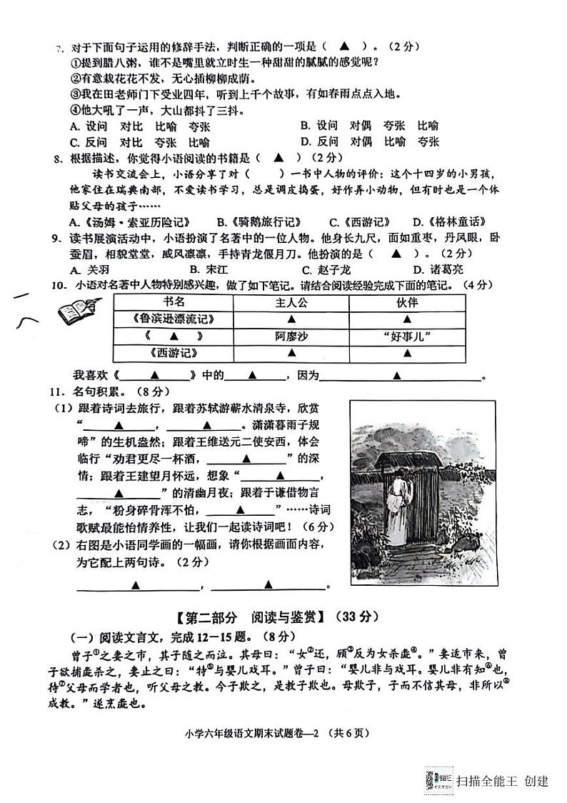 浙江省金华市兰溪市2023-2024学年六年级下学期6月期末语文试题第2页