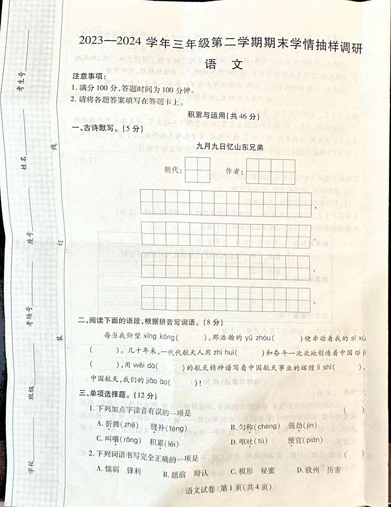 河南省安阳市安阳县2023-2024学年三年级下学期6月期末语文试题第1页