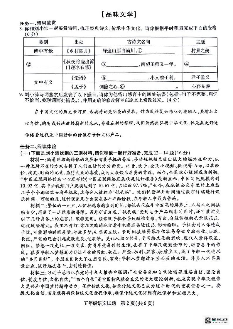 江苏省徐州市沛县2023-2024学年五年级下学期6月期末语文试题第2页