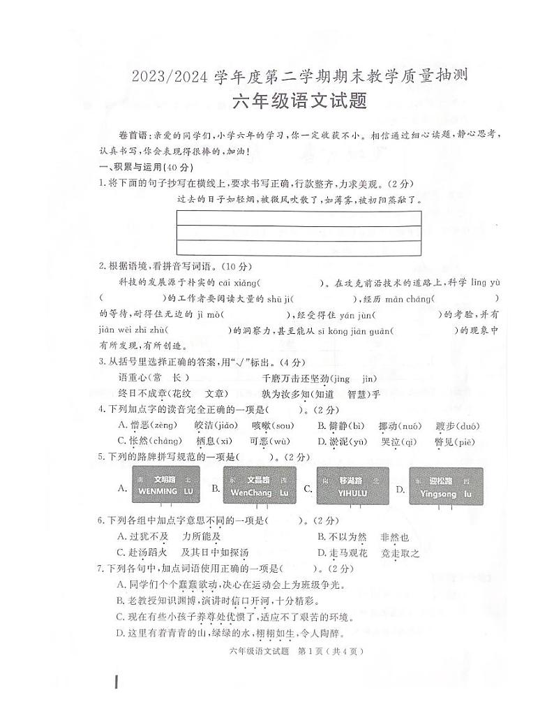 安徽省合肥市庐江县2023-2024学年六年级下学期6月期末语文试题01