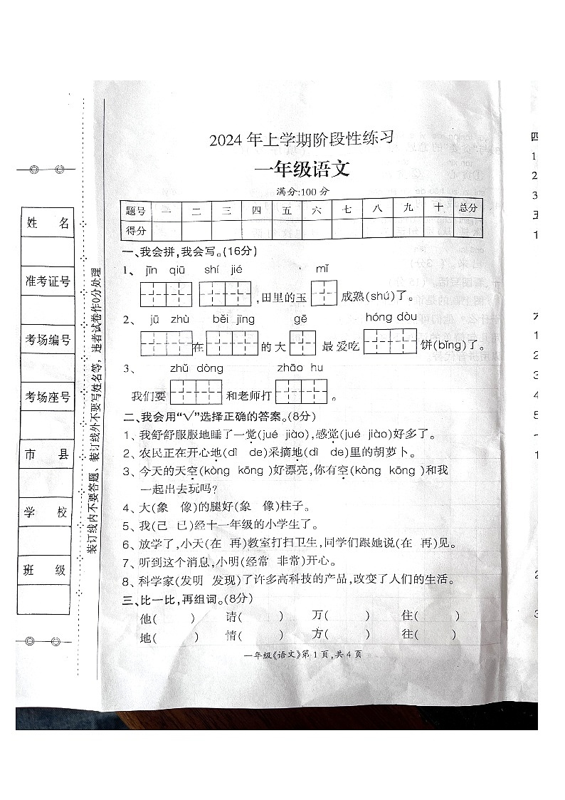 湖南省邵阳县2023-2024学年一年级下学期期末考试语文试卷01