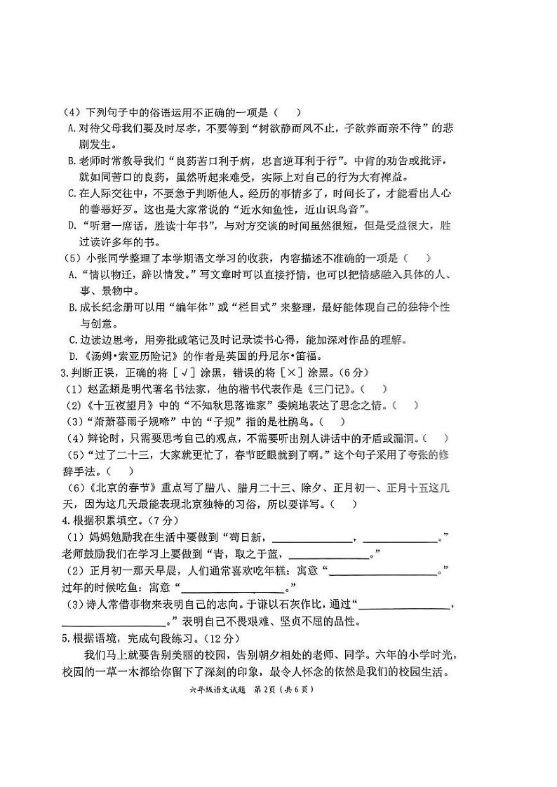 重庆市渝北区2023-2024学年六年级下学期期末语文试卷第2页
