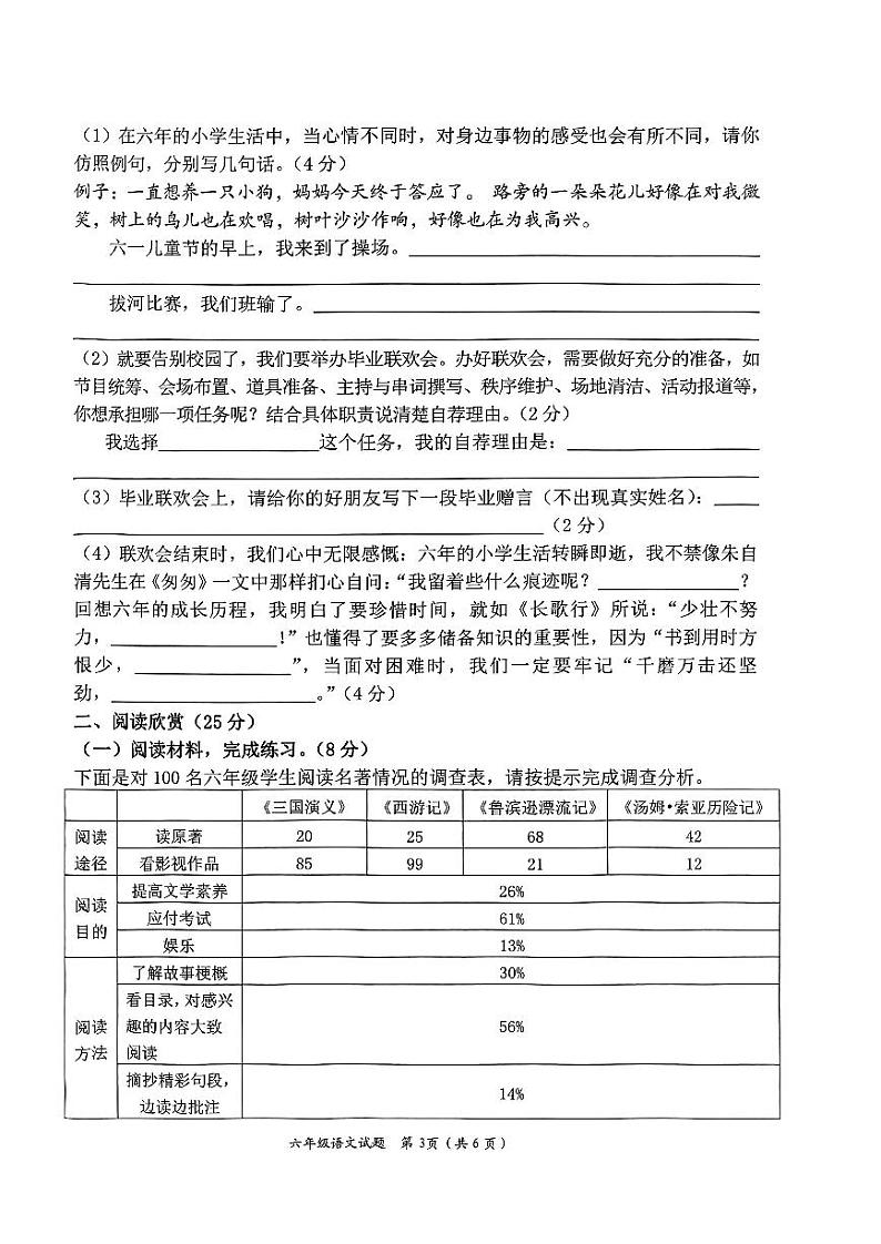 重庆市渝北区2023-2024学年六年级下学期期末语文试卷第3页