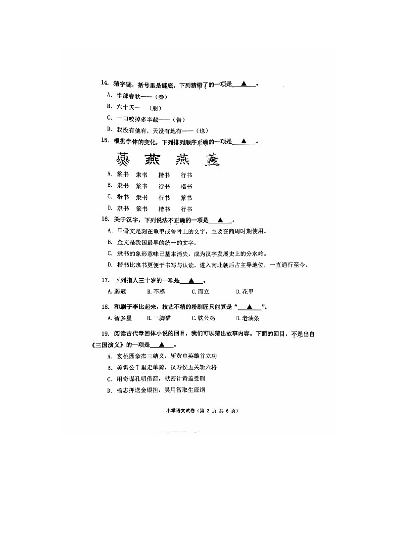 江苏省镇江市丹徒区2023-2024学年五年级下学期期末语文试卷第2页