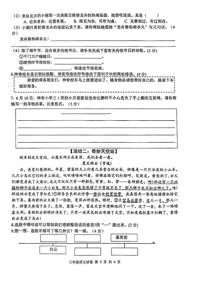 江西省宜春市2023-2024学年三年级下学期期末考试语文试卷第2页