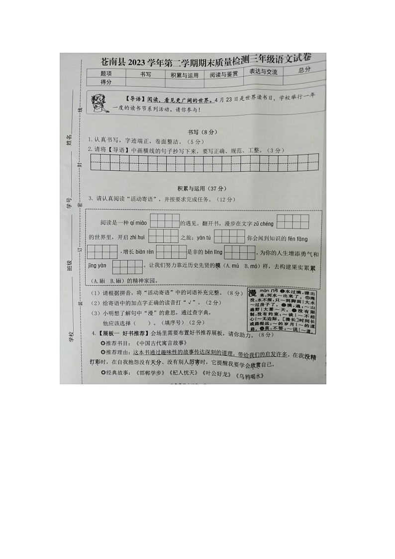 浙江省温州市苍南县2023-2024学年三年级下学期期末语文试题第1页