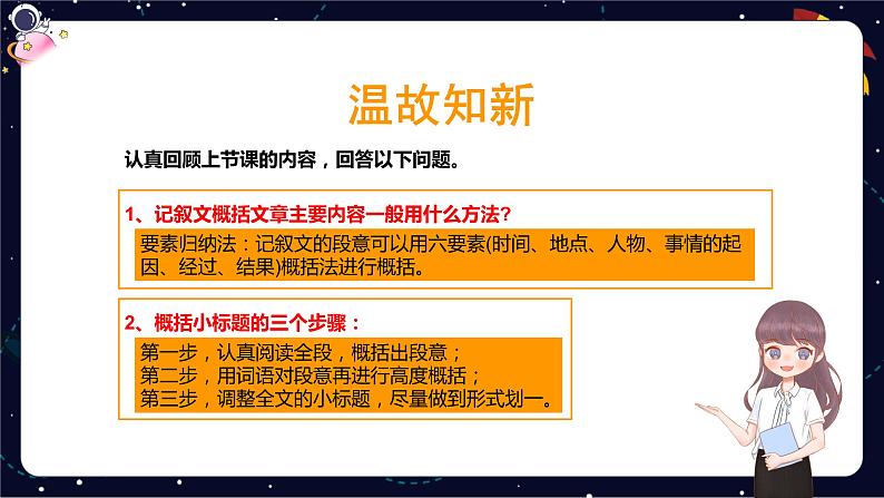 【暑假提升】部编版小学语文四升五暑假阅读提升之概括文章中心思想课件02