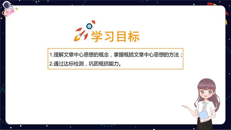 【暑假提升】部编版小学语文四升五暑假阅读提升之概括文章中心思想课件03