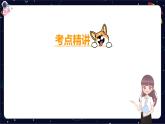 【暑假提升】部編版小學(xué)語文四升五暑假閱讀提升之概括文章中心思想課件