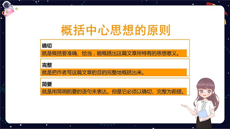 【暑假提升】部编版小学语文四升五暑假阅读提升之概括文章中心思想课件07