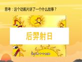 部编版小学语文五年级上册《太阳》课件