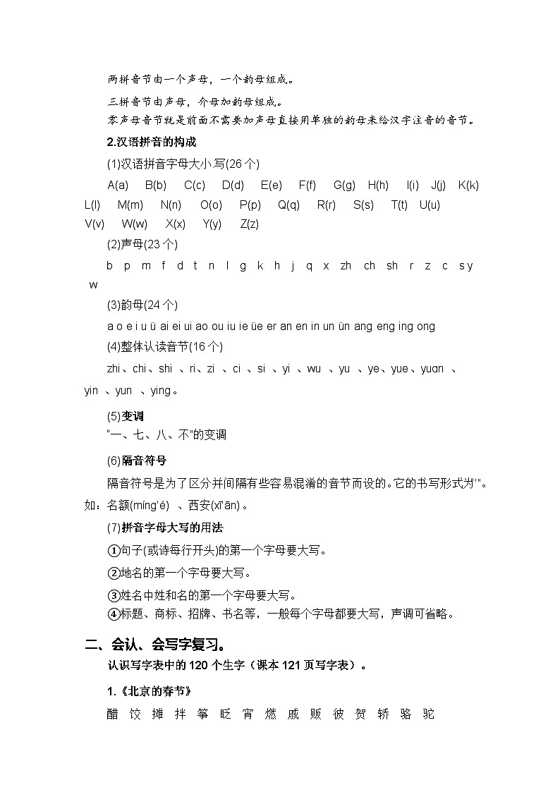 专题01 字音辨析-2024年小升初语文暑假专项提升（统编版）02