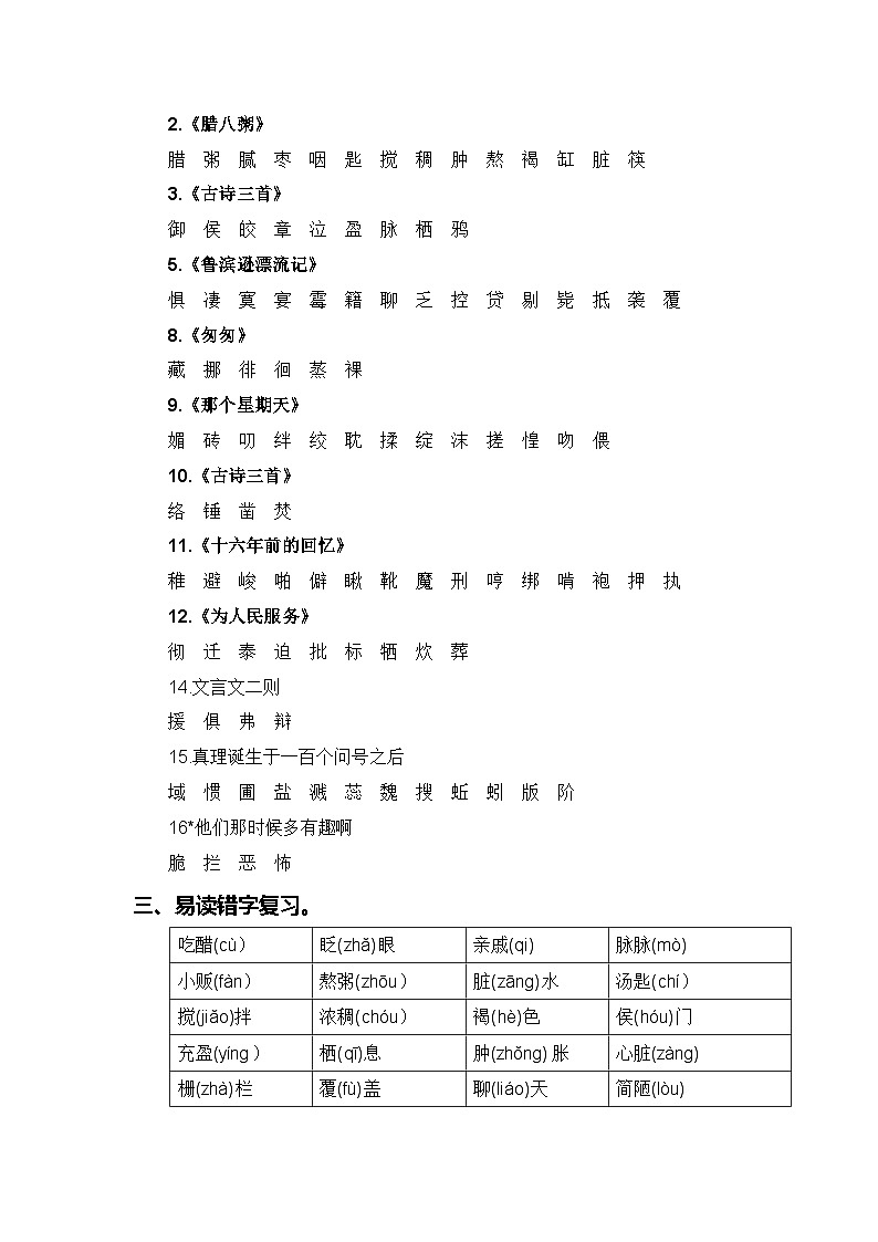 专题01 字音辨析-2024年小升初语文暑假专项提升（统编版）03